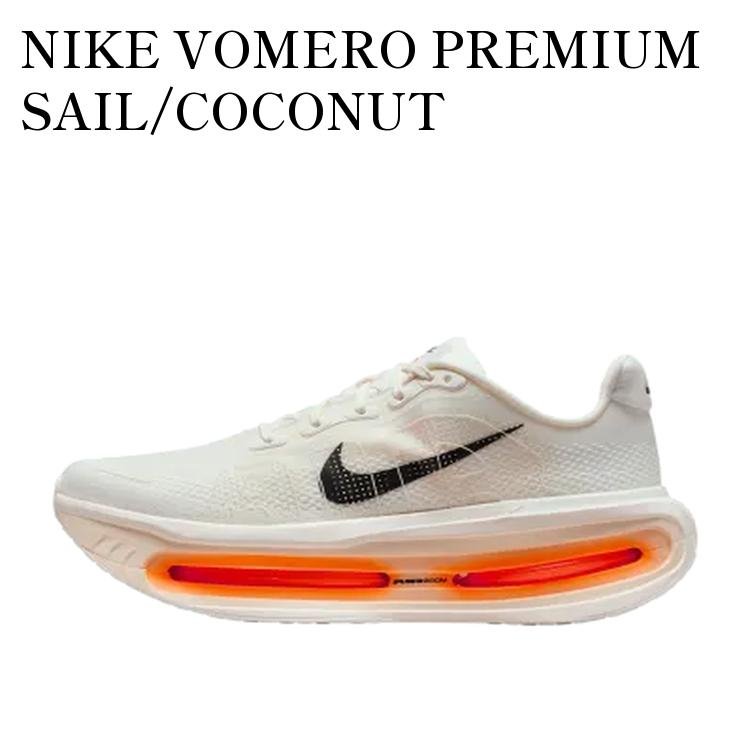 楽天市場】【お取り寄せ商品】NIKE VOMERO PREMIUM SAIL/COCONUT MILK