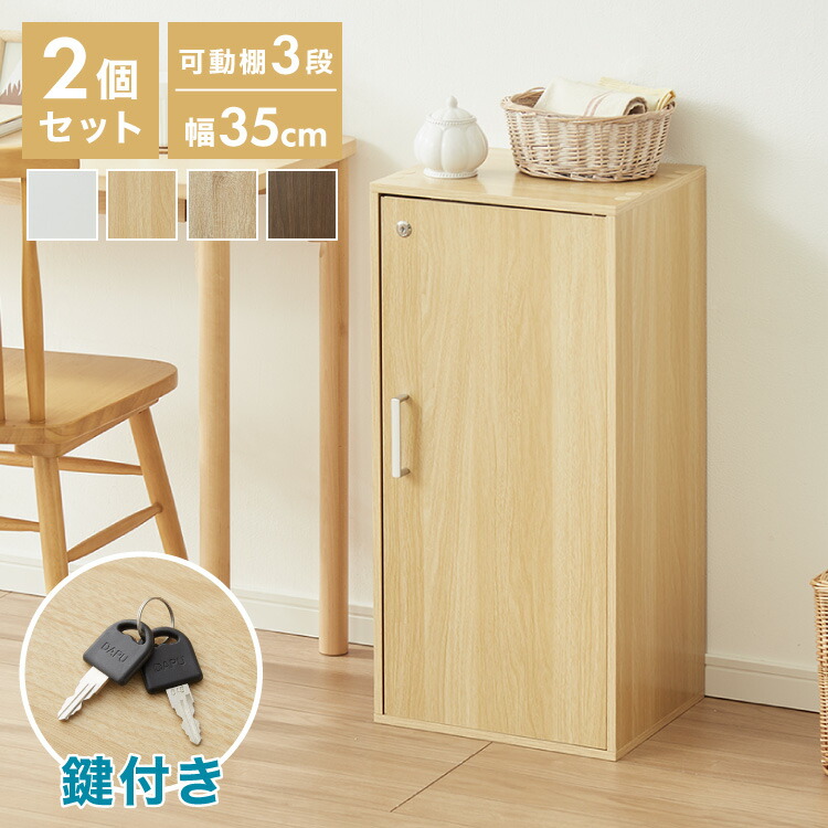 鍵付き カラーボックス 本棚」の人気商品一覧 | 安い商品を通販サイト