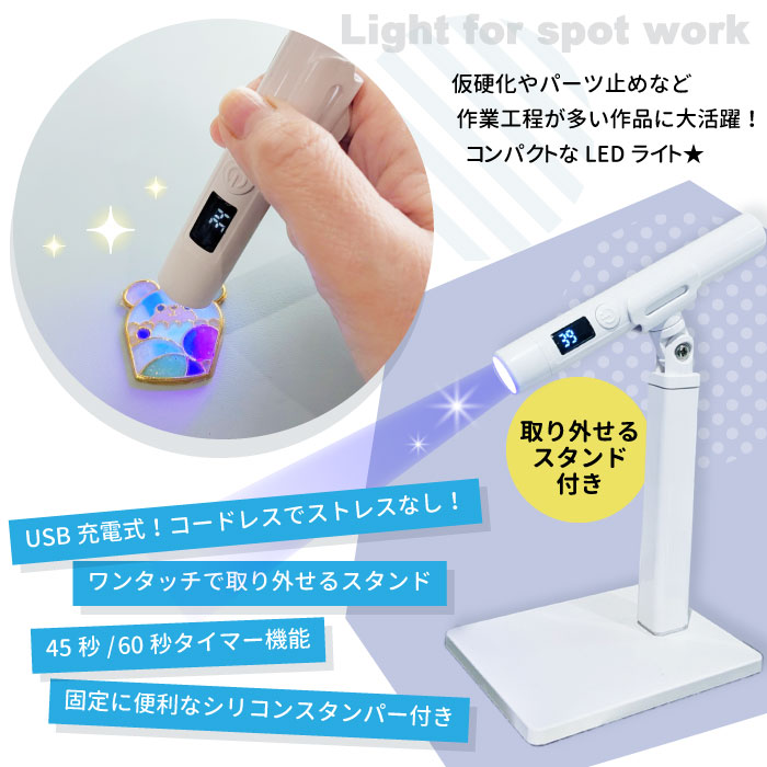 楽天市場】ちょこっと固めるライト コードレス / LEDライト スタンパー