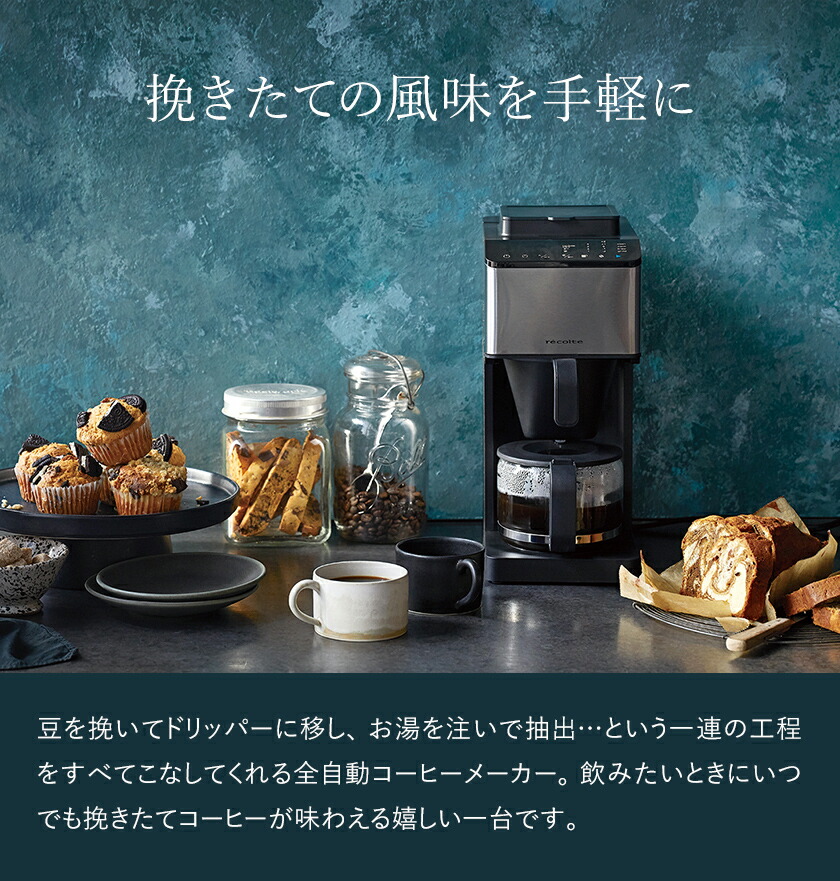 楽天市場】全自動コーヒーメーカー ミル付き 全自動【2点選べる特典