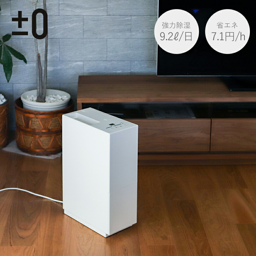 楽天市場】除湿機 おしゃれ プラマイゼロ 衣類乾燥 コンプレッサー式