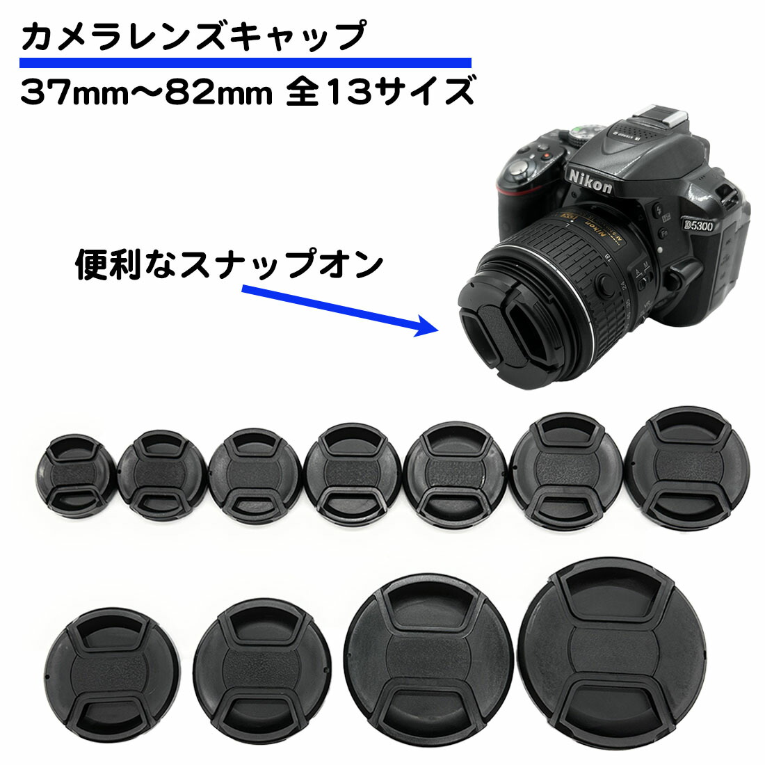 楽天市場】カメラ レンズキャップ 汎用 スナップオン 37mm 40.5mm 43mm