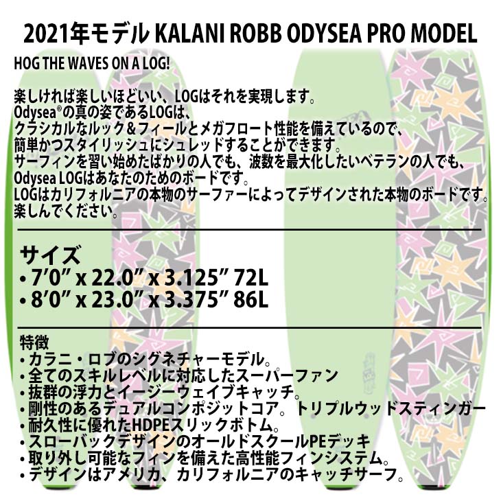 楽天市場】CATCH SURF キャッチサーフ ODYSEA7'0”LOG-KALANI ROBB