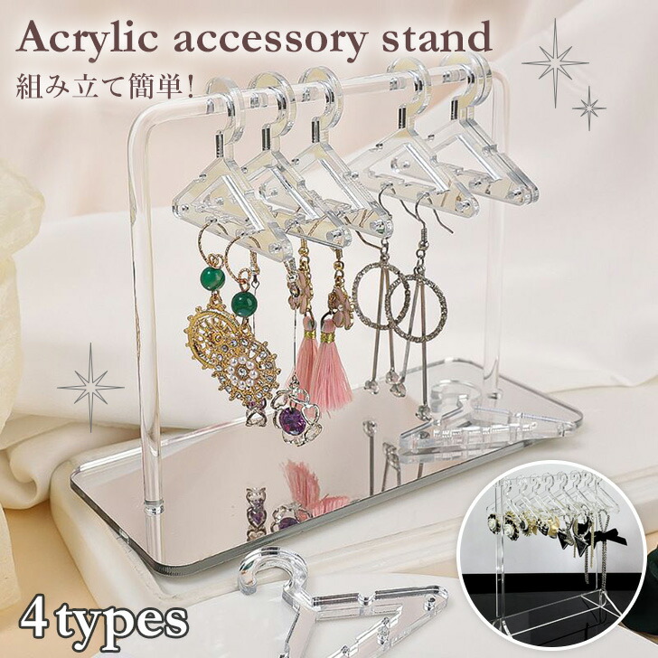 楽天市場】送料無料 簡単組み立て！ アクセサリー 収納 ピアススタンド