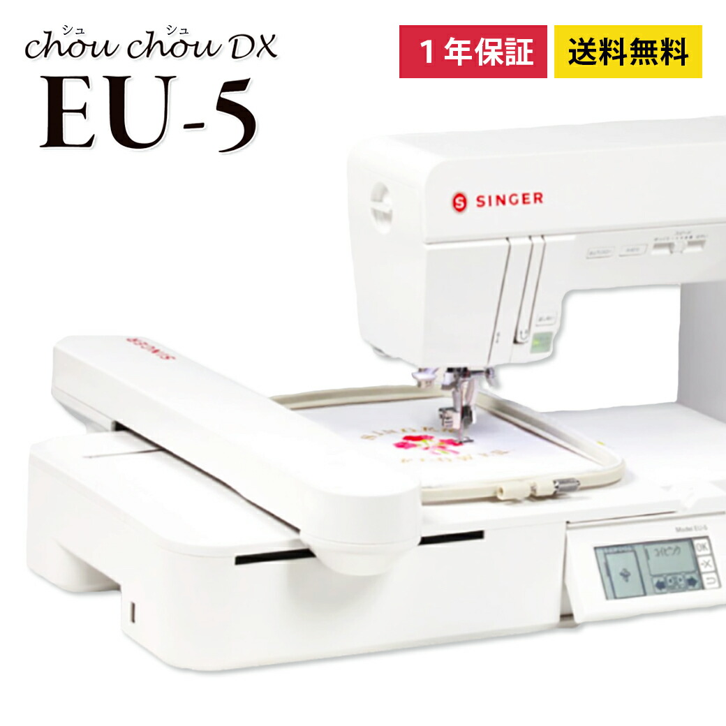楽天市場】ミシン 【 シンガー シュシュデラックス EU-5 刺しゅう機