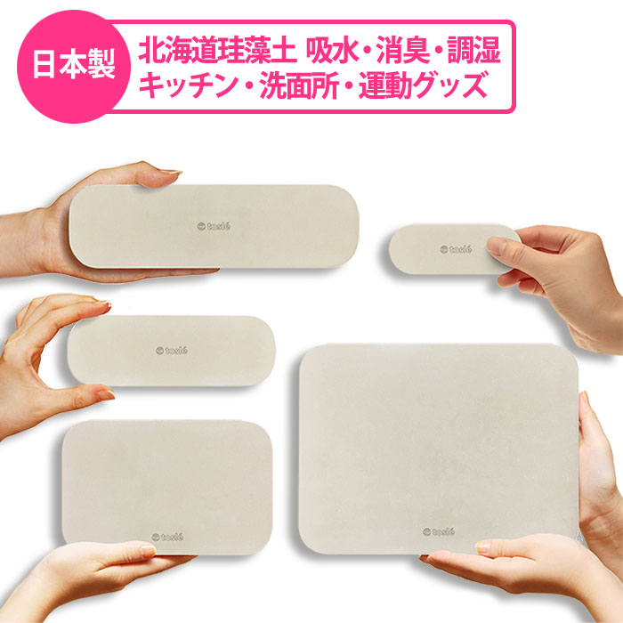 楽天市場】トスレ 珪藻土 水切り マット ミニ トレイ プレート
