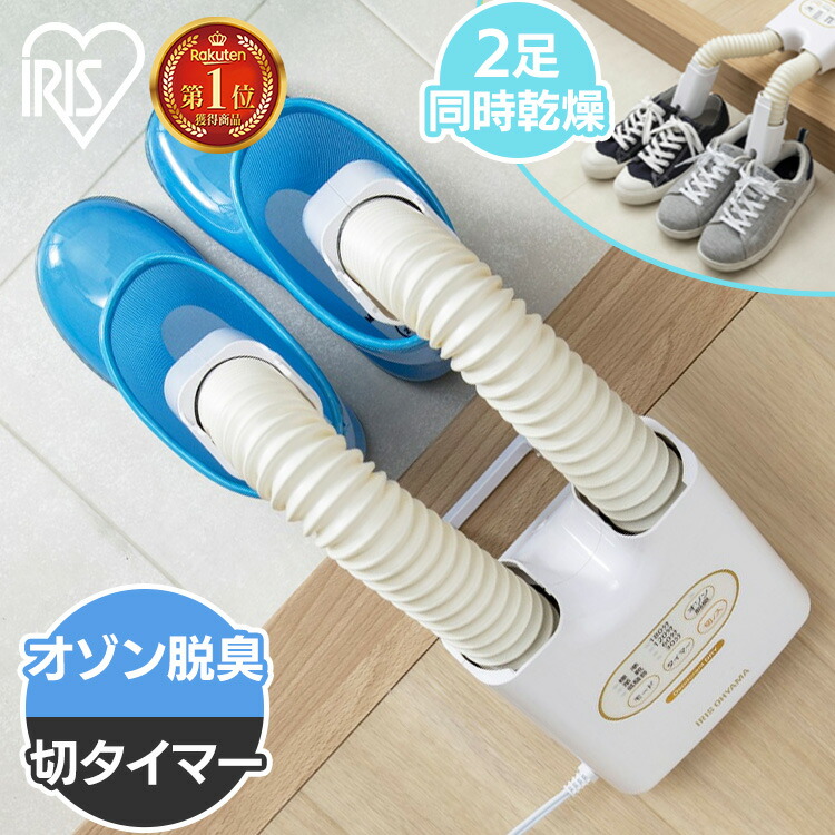 楽天市場】【P5倍☆11日9:59迄】 靴乾燥機 アイリスオーヤマ シューズ
