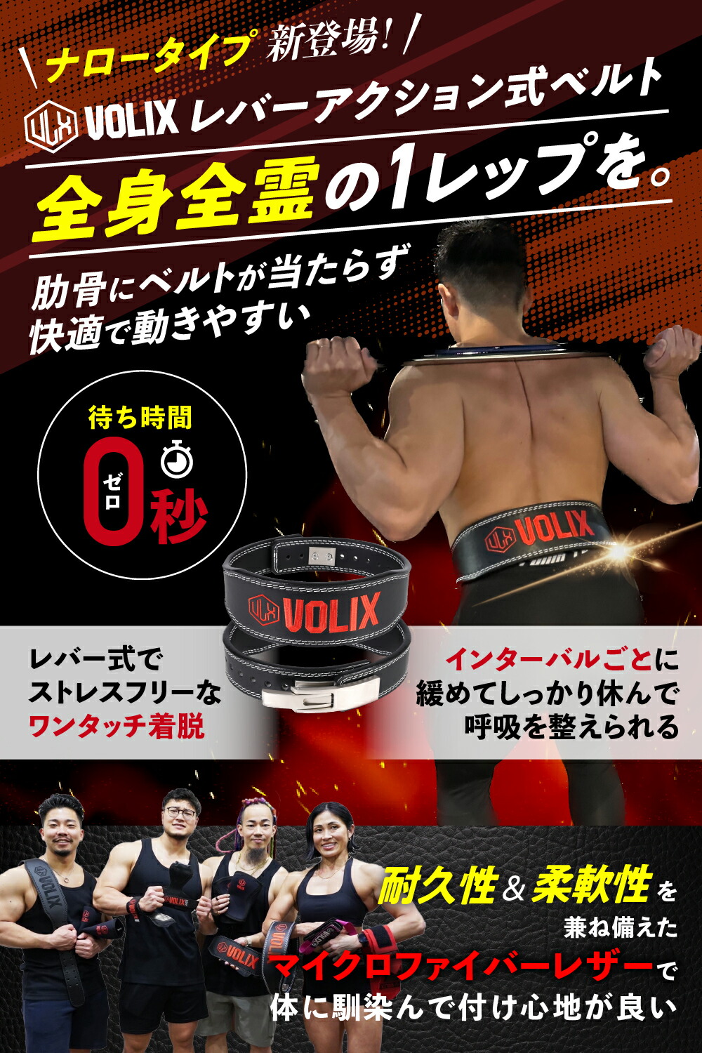 楽天市場】VOLIX レバーアクションベルト ナロータイプ【待ち時間0秒の