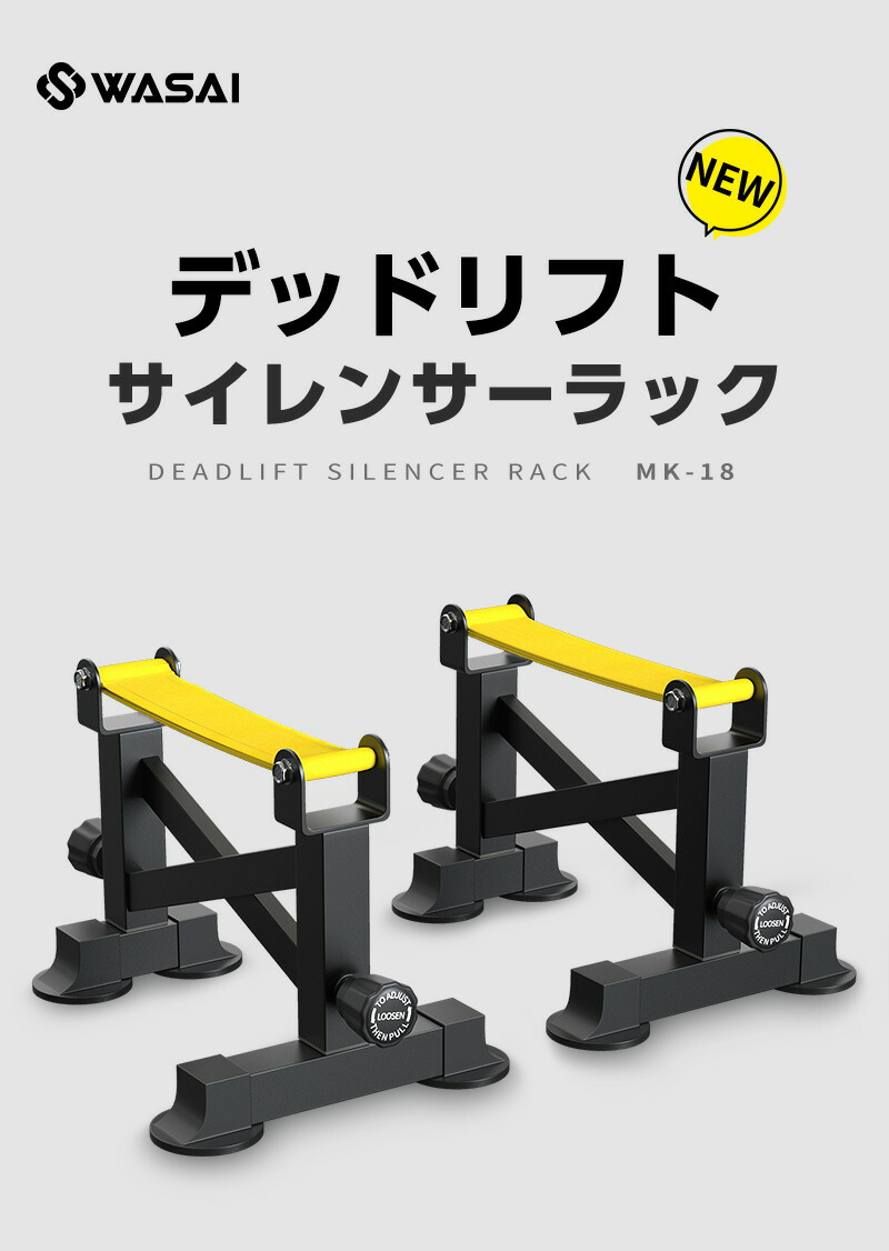楽天市場】WASAI(ワサイ) デッドリフトサイレンサーラック 静音×安定