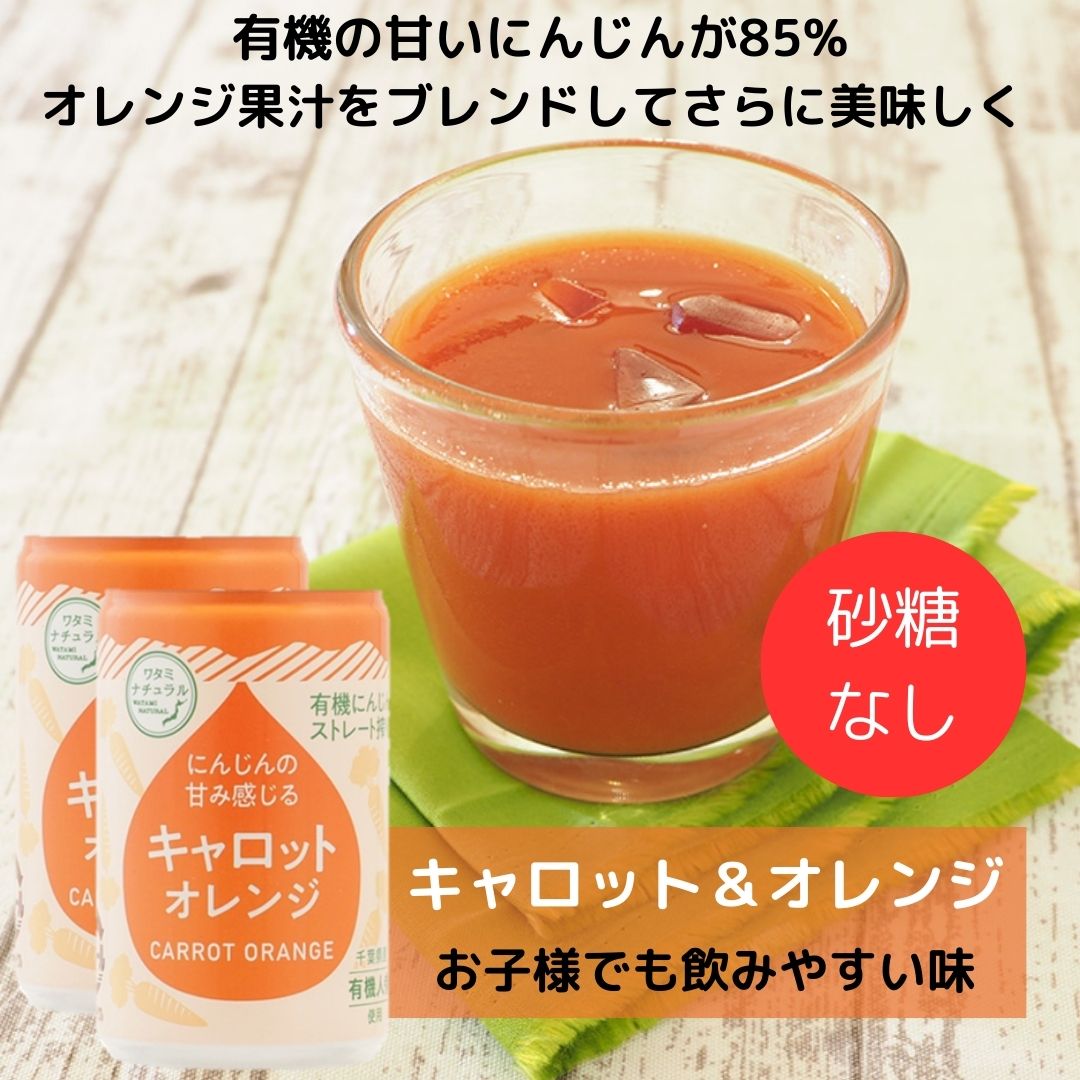 楽天市場】スーパーSALE【20%OFF】キャロット＆オレンジ 人参ジュース