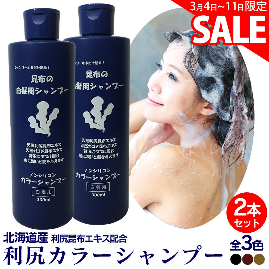 楽天市場】白髪用 利尻カラー シャンプー ダークブラウンの通販
