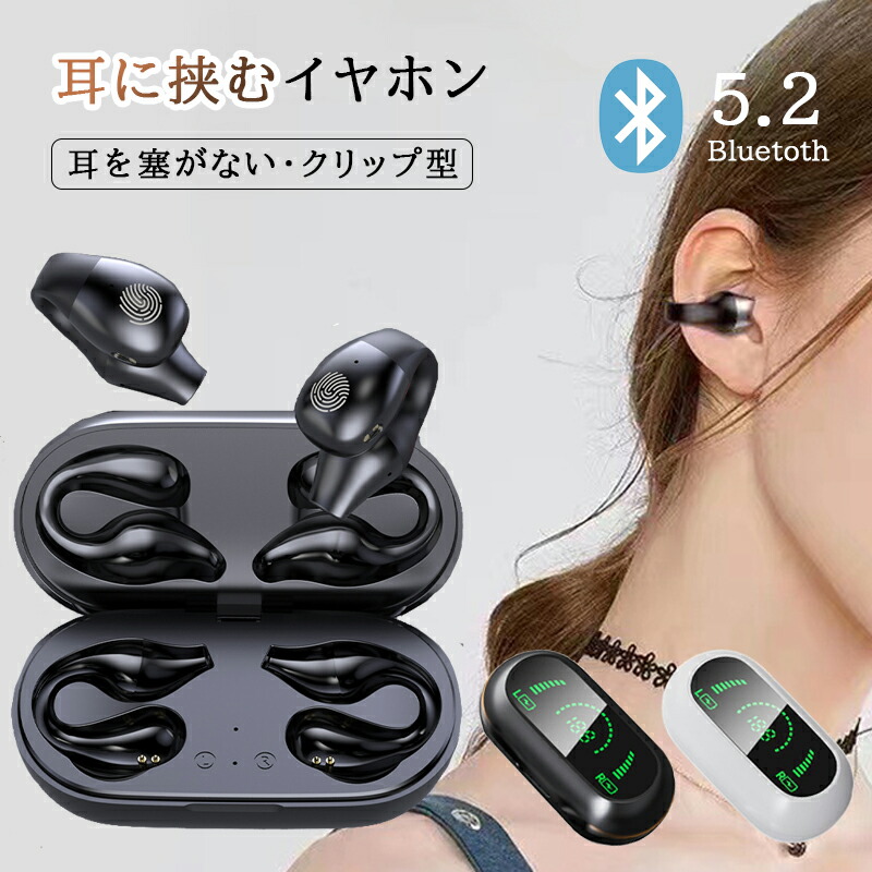 楽天市場】ワイヤレスイヤホン 耳に挟む Bluetooth5.2 開放型 耳を塞が