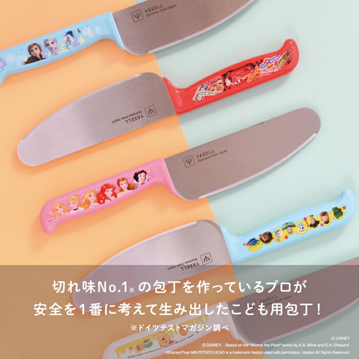 楽天市場】ディズニー こども安全包丁 S6 ステンレス包丁 子供用