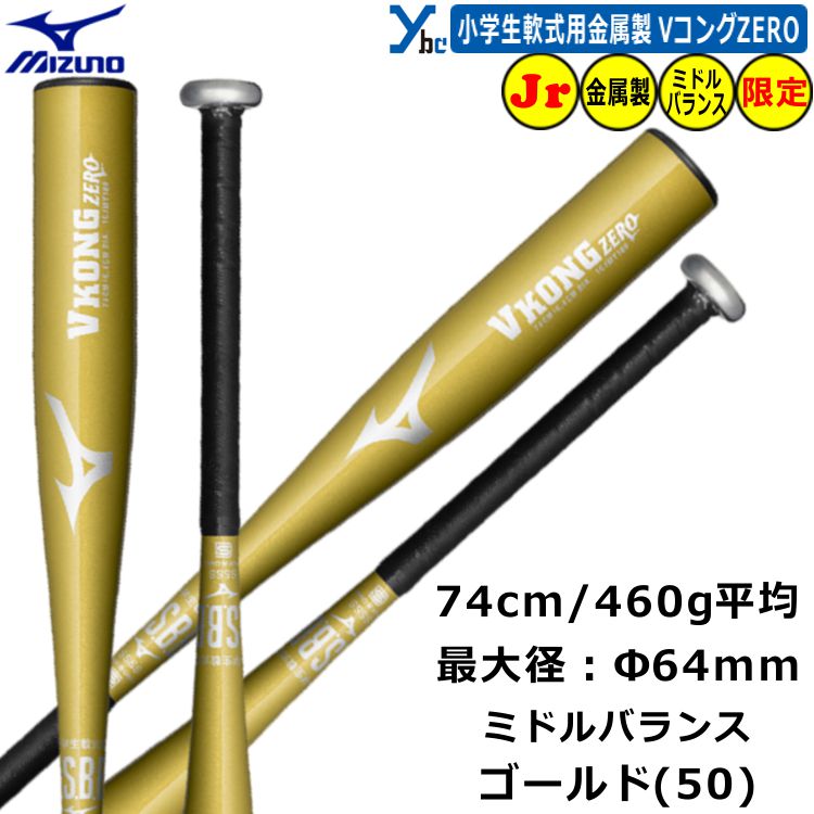 楽天市場】野球 少年軟式用バット 金属 ミズノ mizuno バット 少年軟式