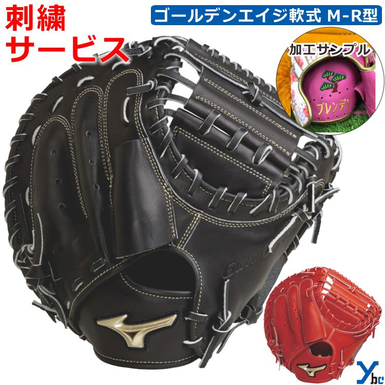 楽天市場】野球 グローブ 少年軟式 捕手 刺繍サービス ミズノ 軟式用