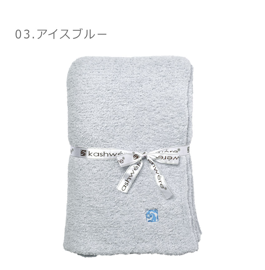楽天市場】【スーパーSALE☆】カシウェア ハーフブランケット クラウド