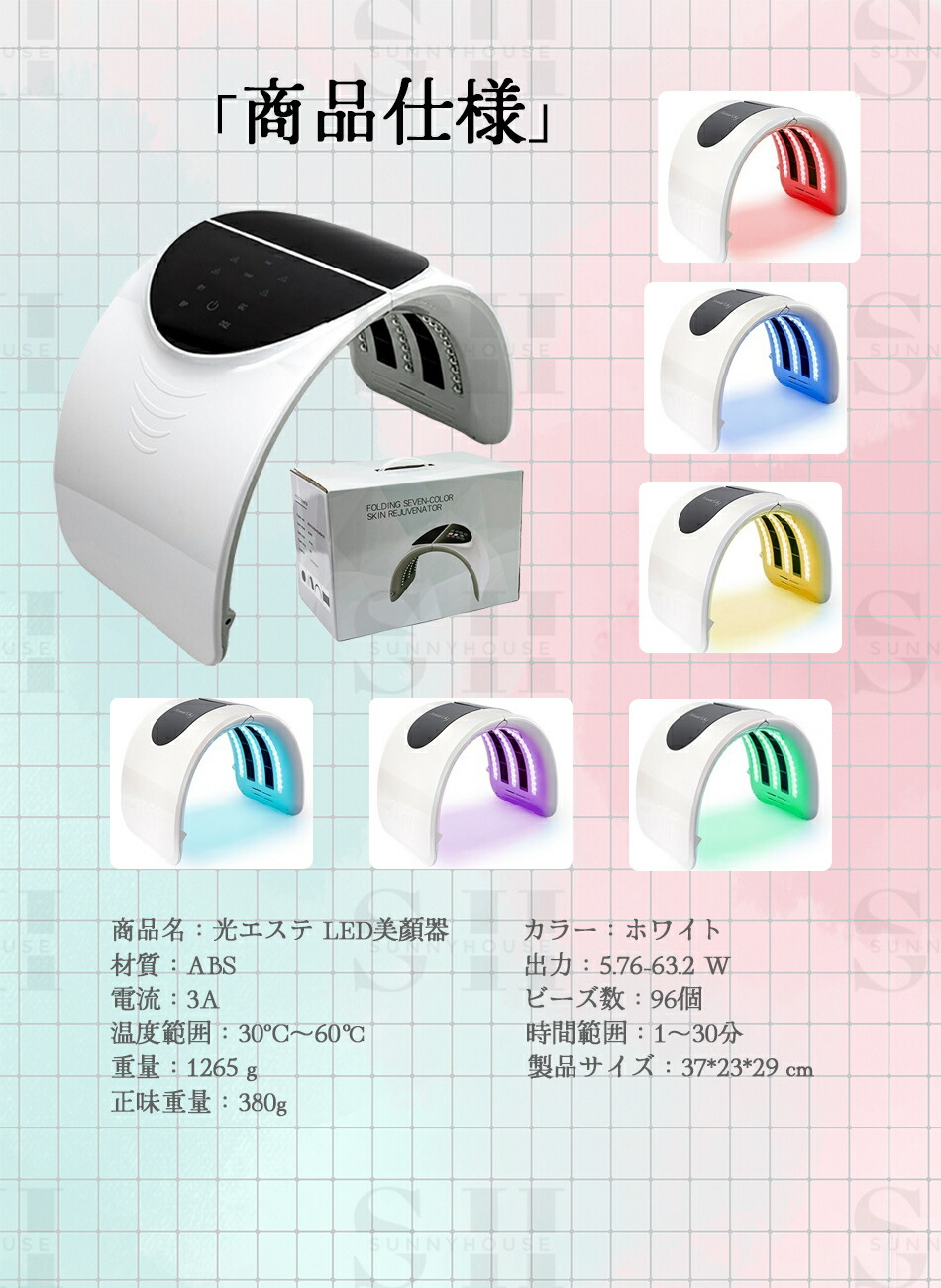 楽天市場】光エステ LED美顏器 Photon 7色LED光 美顔マスク コラーゲン