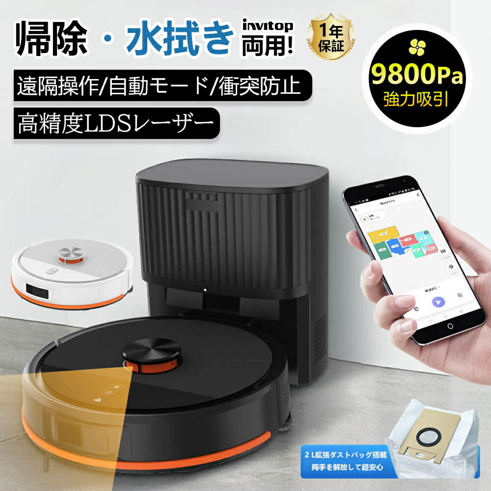 楽天市場】【2026新登場】ロボット掃除機 お掃除ロボット 高精度LDSレ