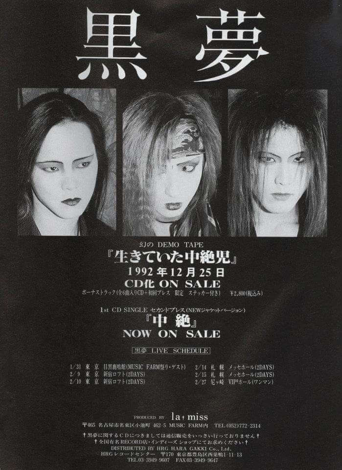 Kuroyume LIVE at 1992.10.30 名古屋 MUSIC FARM BOOTLEG - Kuroyume