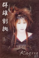 Kagrra, images | Kagrra,の画像 | vkgy (ブイケージ)