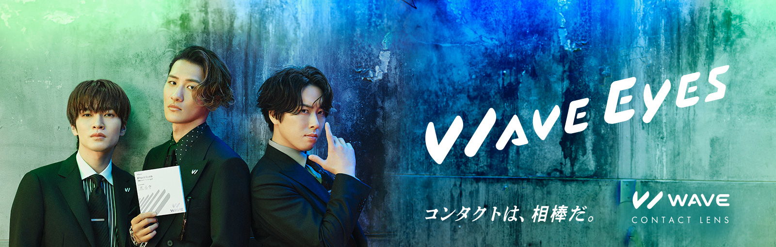 コンタクトレンズのWAVE