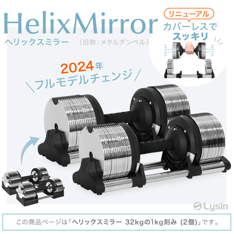 ライシン メタルダンベル 1kg刻み 32kg、販売開始いたしました！