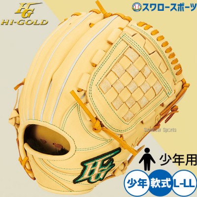 ハイゴールド 少年用グローブ特集！！ 野球用品スワロースポーツ