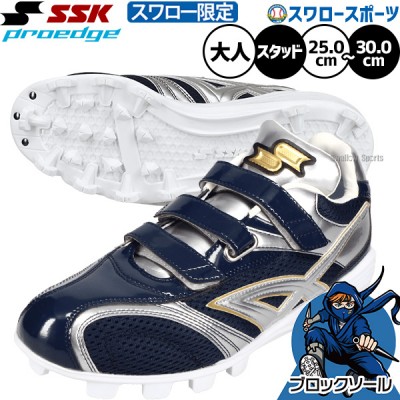 SSK/エスエスケイ スパイク・シューズ特集！SALE品や限定品もあり