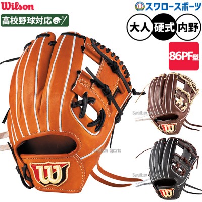 ウィルソン 送料無料グラブ特集！野球用品スワロースポーツ
