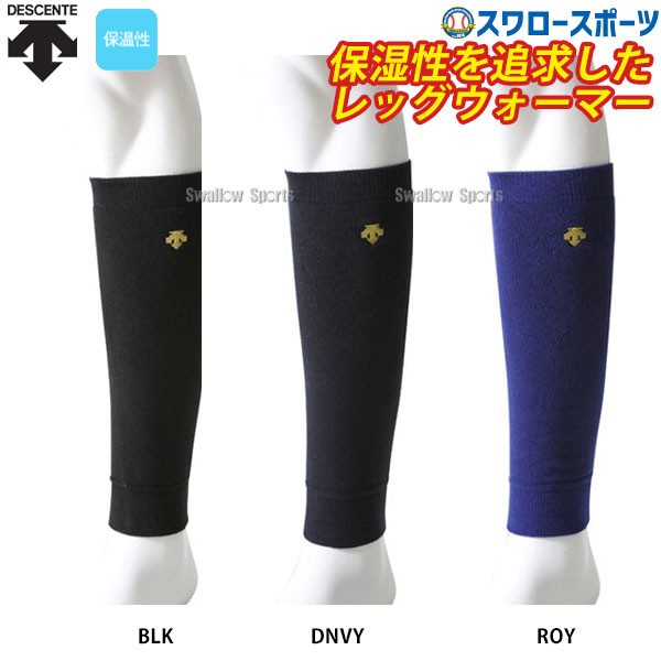 20％OFF デサント 冬用 レッグウォーマー C-885 - 野球用品 スワロー