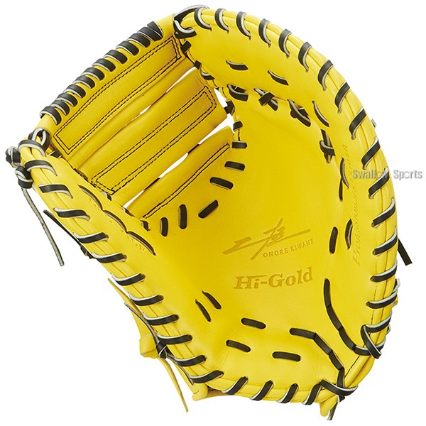 野球 ハイゴールド 軟式ファーストミット 己極 SRレモンイエロー