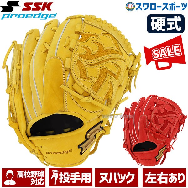 レア✨SSK プロブレイン 投手用 左投げ グローブ 一般 硬式 大人用 美品