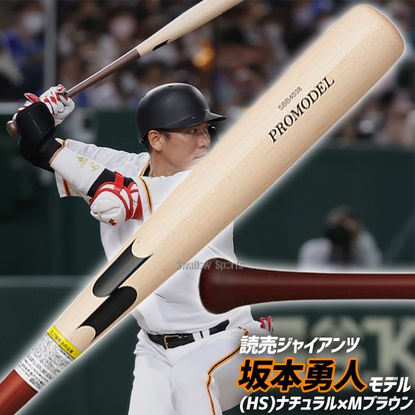 野球 SSK エスエスケイ バット 軟式木製バット 大人 一般 プロモデル