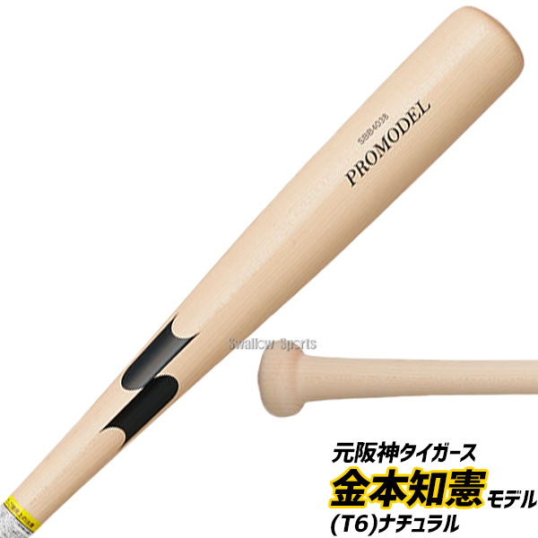 野球 SSK エスエスケイ バット 軟式木製バット 大人 一般 プロモデル