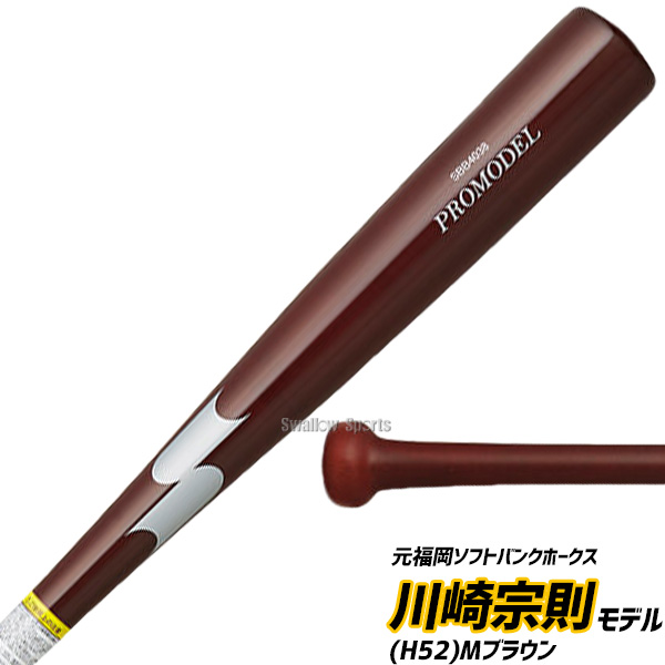 野球 SSK エスエスケイ バット 軟式木製バット 大人 一般 プロモデル