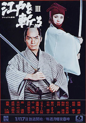 江戸を斬る 第3部 - 映像制作 | 株式会社C.A.L（シー・エー・エル）