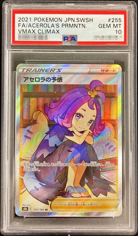PSA10鑑定済】アセロラの予感(SR仕様)《SR》{255/184}[-] - シンソク