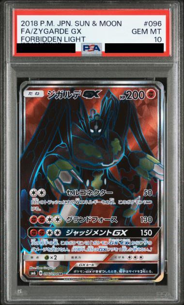 PSA10鑑定済】ジガルデGX《SR》{096/094}[-] - シンソク