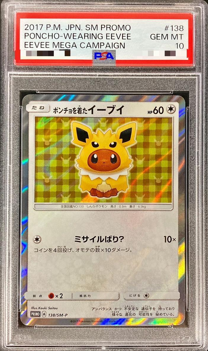 PSA10鑑定済】ポンチョを着たイーブイ(TD)《P》{138/SM-P}[その他