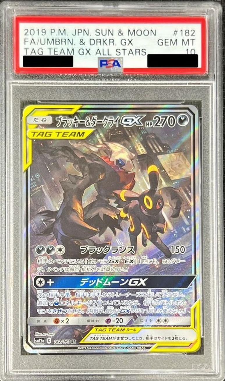 状態A-/PSA10鑑定済】ブラッキー＆ダークライGX(SA)《SR》{182/173