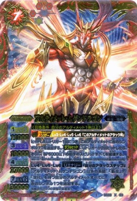 2015/1)アルティメット・ムゲンドラゴン(イラスト違い/ムゲン究極進化