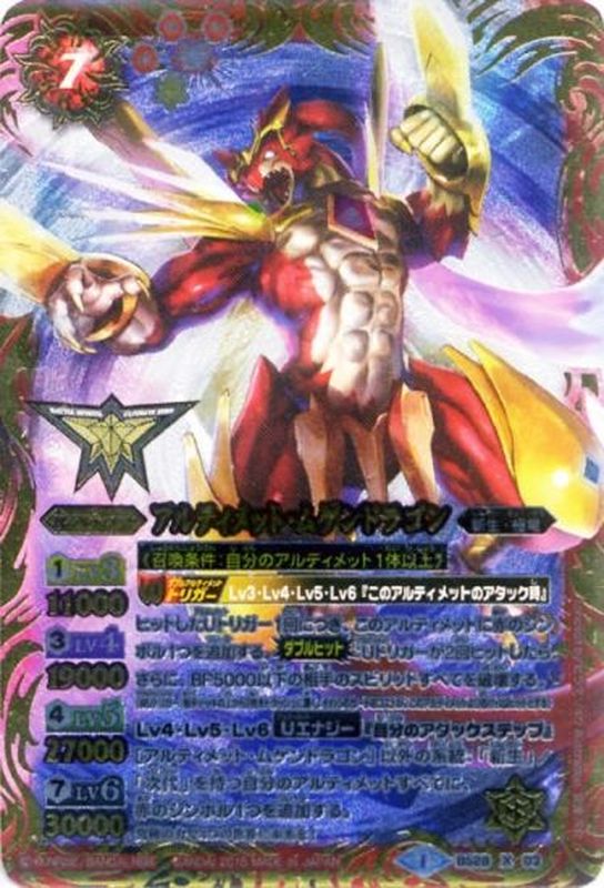 状態B〕(2015/1)アルティメット・ムゲンドラゴン(箔押し)【X】{BS28