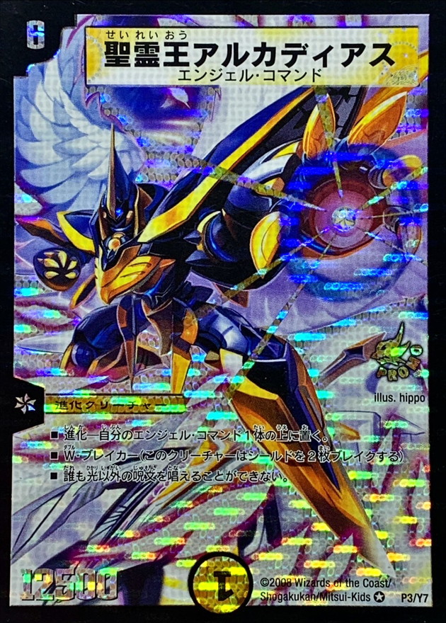 聖霊王アルカディアス【VR】{P3/Y7}《光》