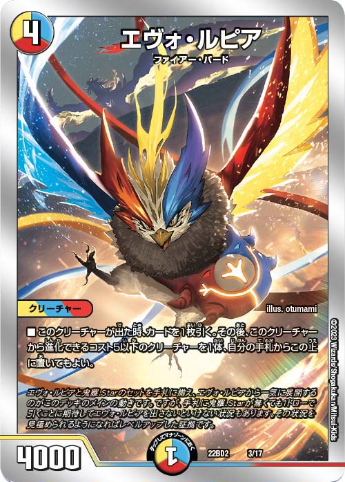 エヴォ・ルピア【-】{22BD23/17}《多》