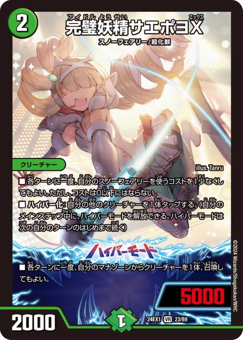 完璧妖精サエポヨX【VR】{24EX123/89}《自然》