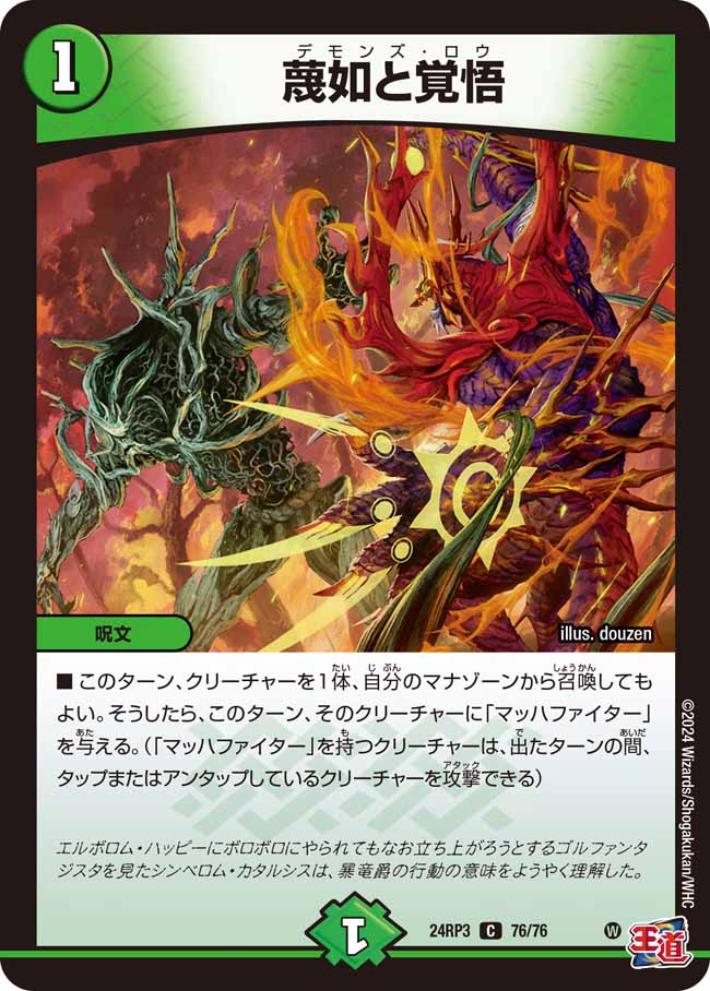 蔑如と覚悟【C】{24RP376/76}《自然》 - カードラッシュDM