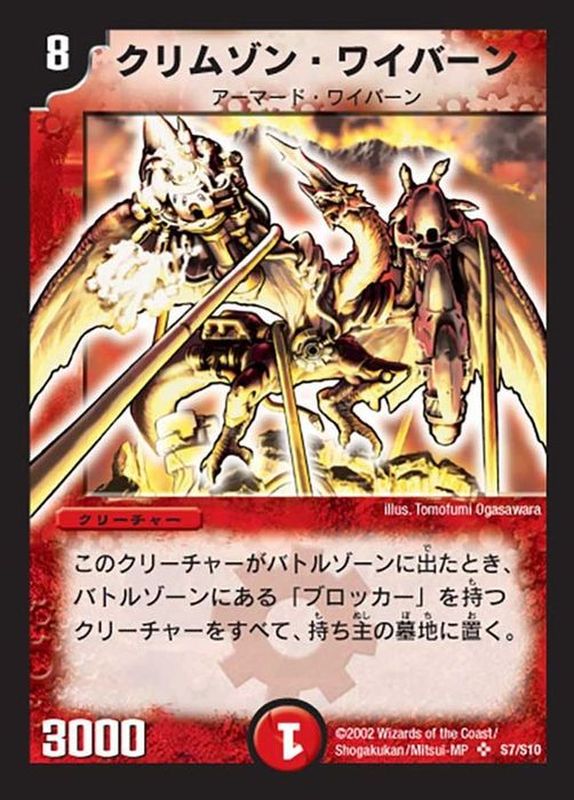 状態B〕クリムゾン・ワイバーン【SR】{DM01S7/S10}《火》