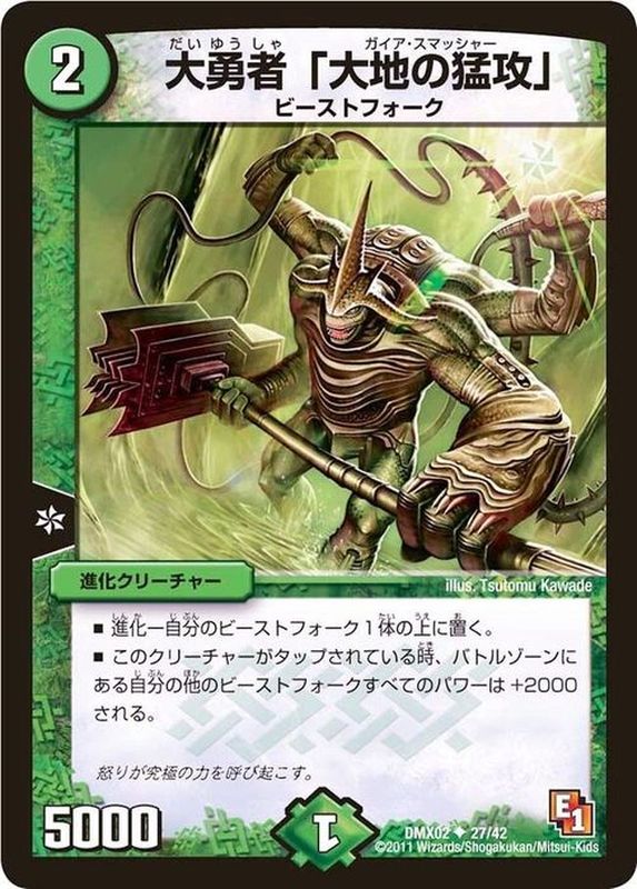 大勇者「大地の猛攻」【U】{DMX0227/42}《自然》