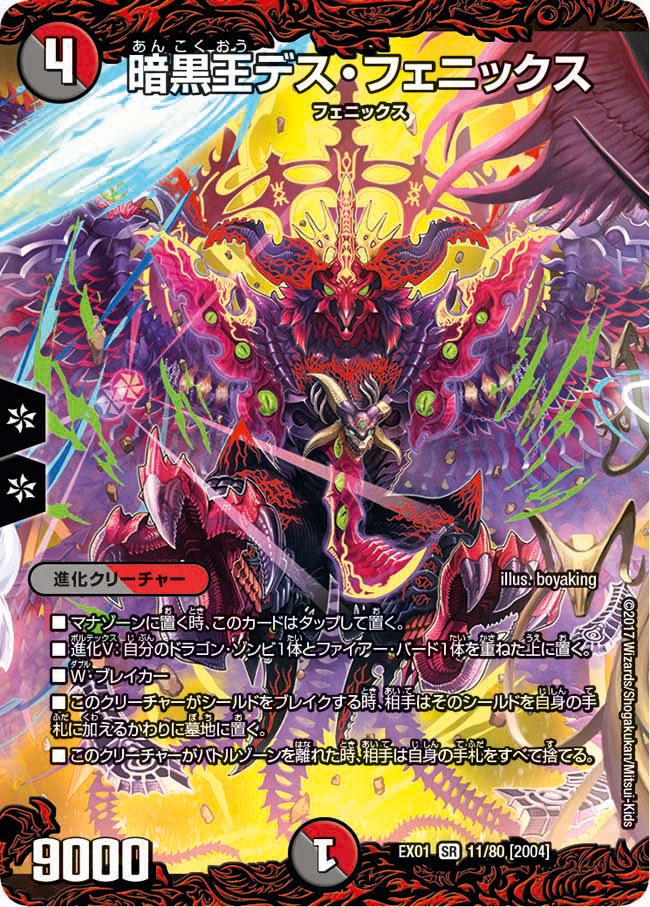状態A-〕暗黒王デス・フェニックス【SR】{EX0111/80}《多》
