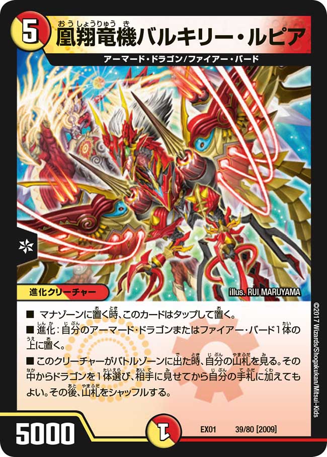 凰翔竜機バルキリー・ルピア【-】{EX0139/80}《多》